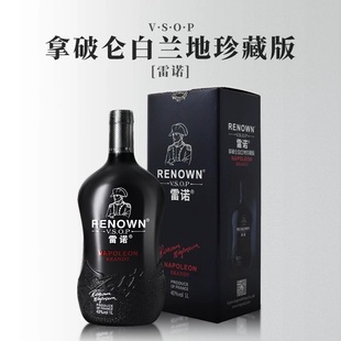 雷诺拿破仑洋酒vsop珍藏版白兰地1000ml/瓶40度白兰地礼盒包邮