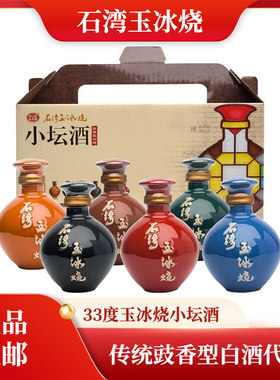 广东石湾玉冰烧33度小坛酒