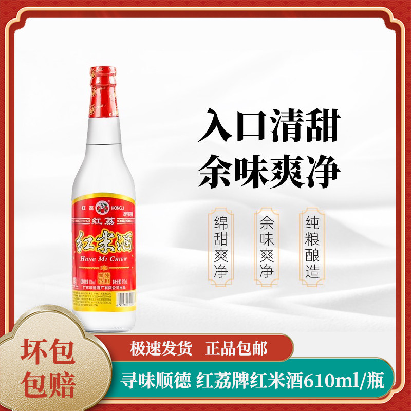 广东顺德酒厂红荔牌红米酒30度610ml/瓶寻味顺德做粤菜泡青梅果酒