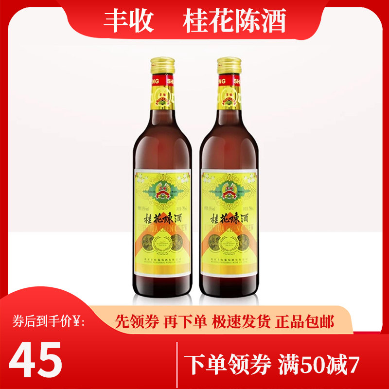 丰收桂花陈酒甜葡萄酒