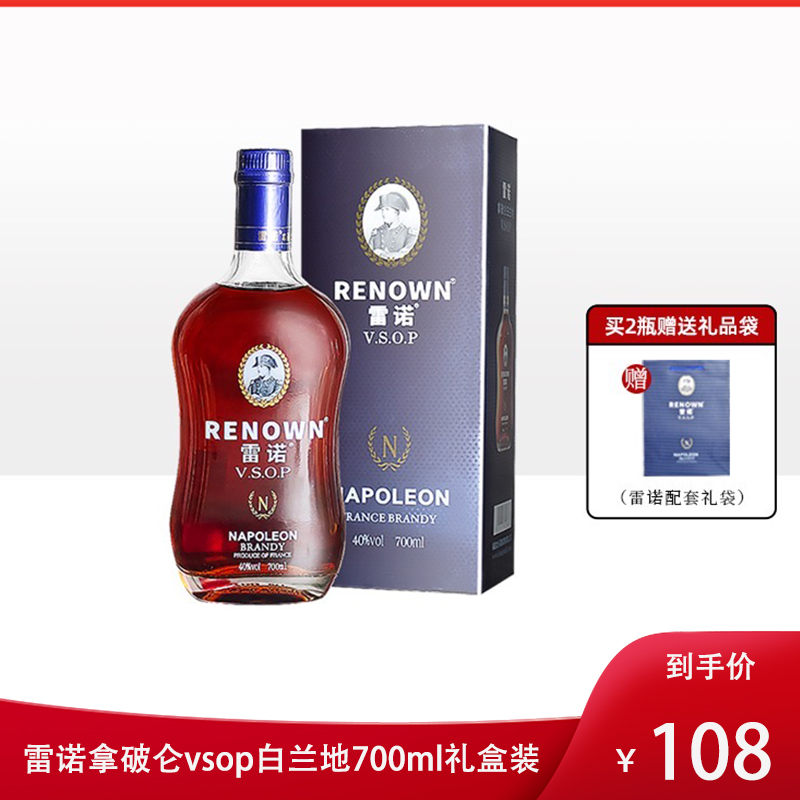 雷诺拿破仑白兰地vsop