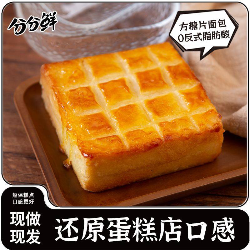 分分鲜方糖片面包营养早餐岩烧吐司夹心零食下午茶整箱美味糕点,零食/坚果/特产,传统西式糕点,淘宝优惠券,粉丝福利购,淘宝优惠卷