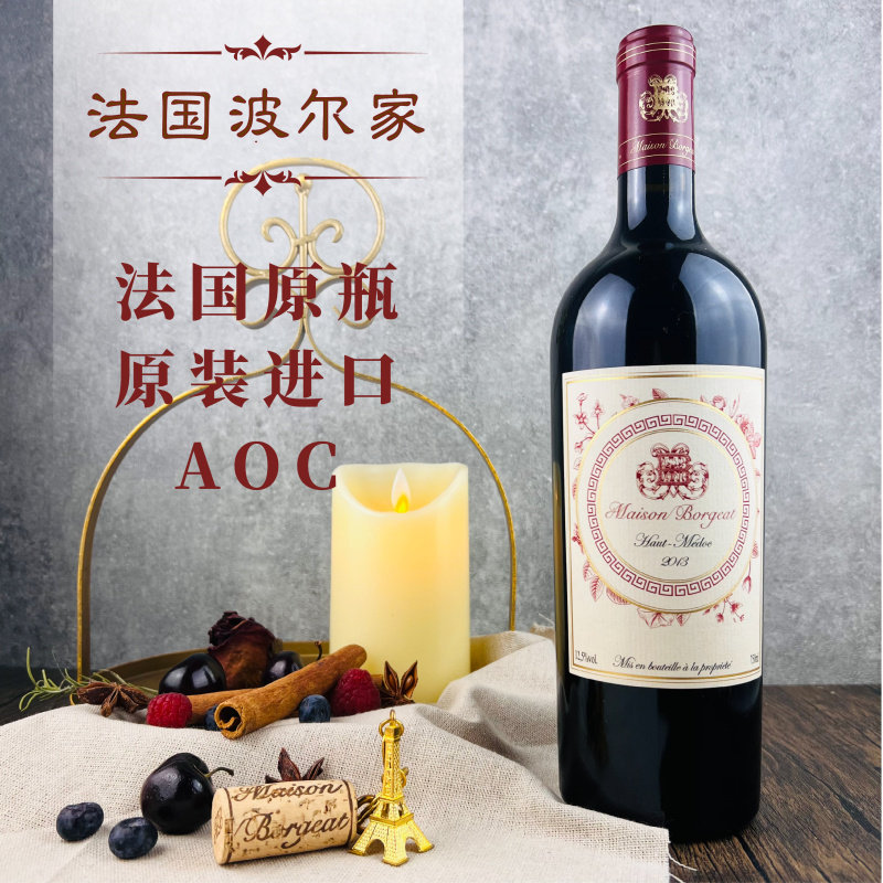法国原瓶进口maison borgeat 波尔家庄园干红葡萄酒赤霞珠梅洛