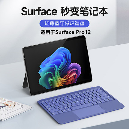 适用于微软surface pro12电脑蓝牙键盘pro11/10/9/8/7/6/5/4/3套