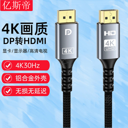 dp转hdmi转接线4k60hz高清1.2显示器连接延长电脑主机笔记本数据