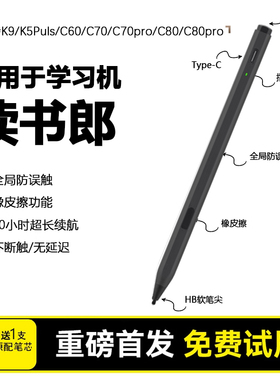 适用读书郎学习机平板C60手写笔K9/K5plus触控C70Pro/电磁作答C80
