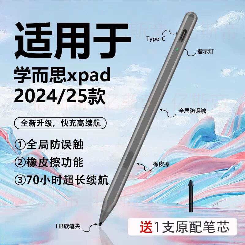 适用学而思学练机的笔xpad2pro触屏手写笔一二代max触控学习机笔图片