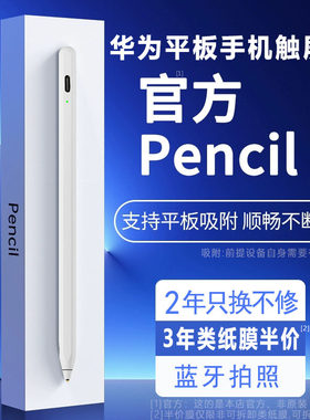 华为触屏笔matepad11笔不断触