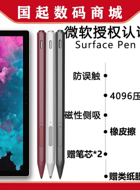 适用微软Surfacego32触控笔penpro11手写10电脑9x87654防误触电容
