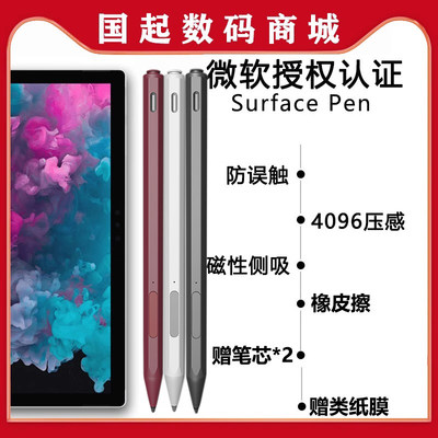 微软surfacego2蓝牙防误触触控笔