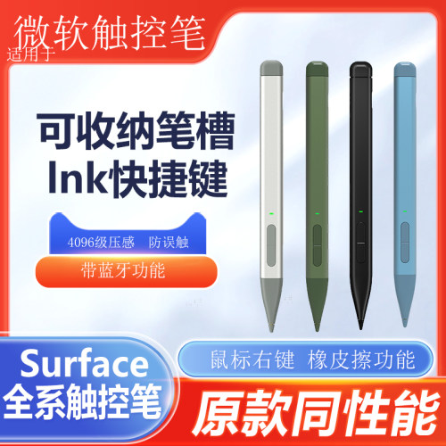 适用于微软触控笔全系列带蓝牙