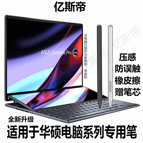 华硕灵焕3pro触控笔x2防误触