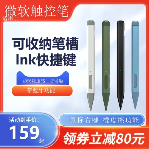 适用于微软触控笔全系列带蓝牙