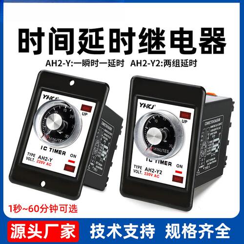源煌AH2-Y指针型时间继电器10S