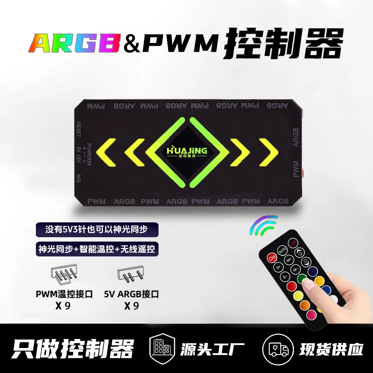 电脑机箱ARGB控制器神光同步5V3