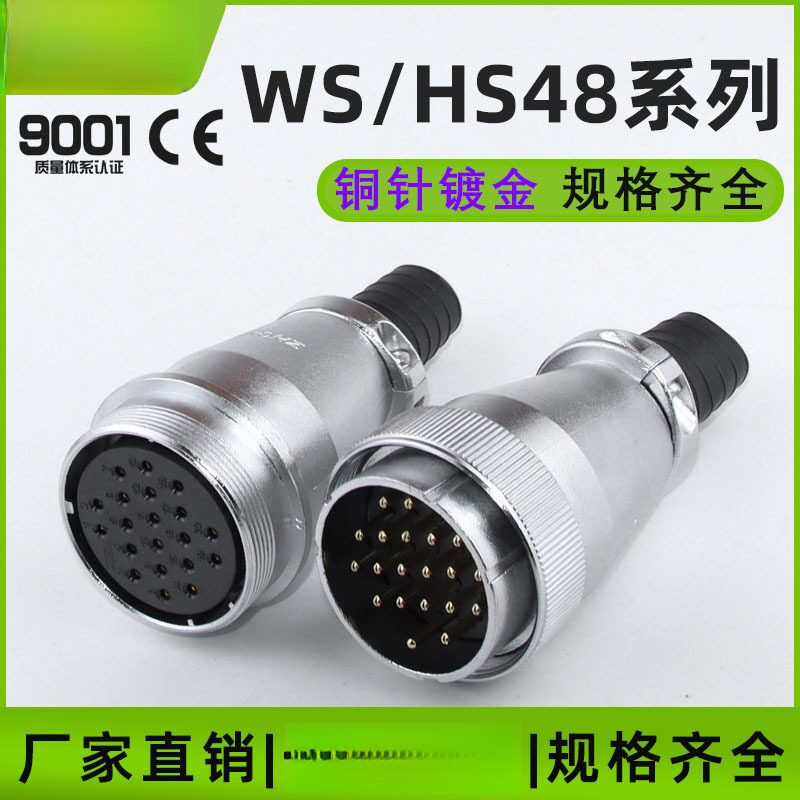 航空插头插座HS/WS48-572027孔38