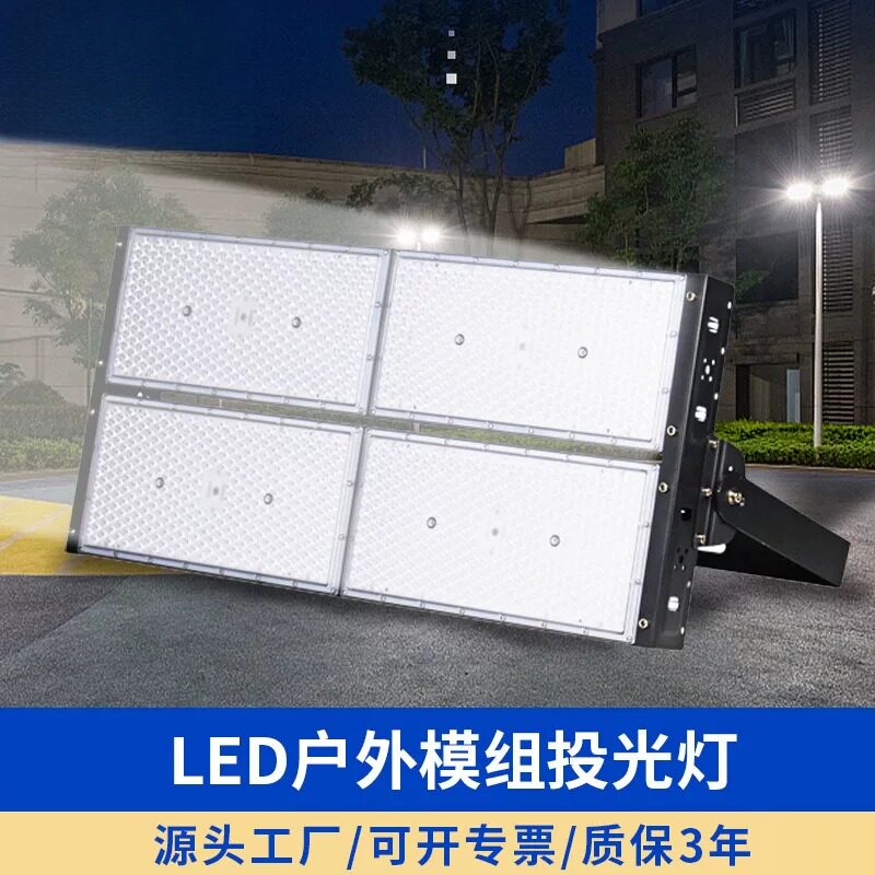 led隧道灯200W400W模组户外防水投光灯广场球场投射灯节能高杆
