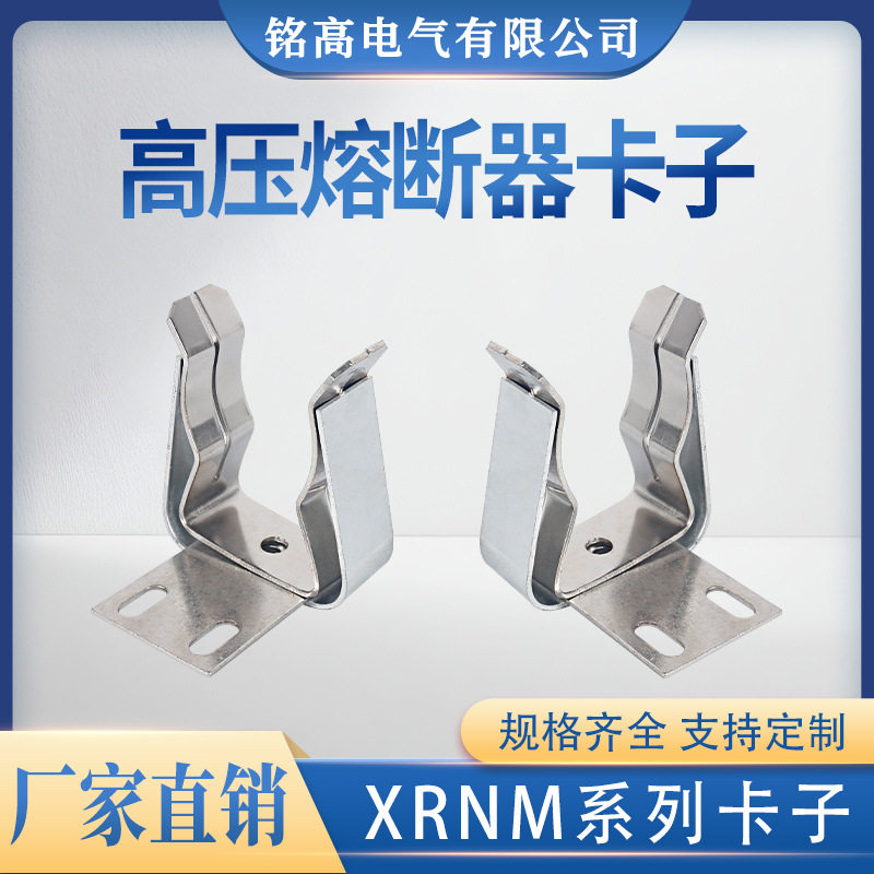 熔断器夹子XRNM高压限流底座