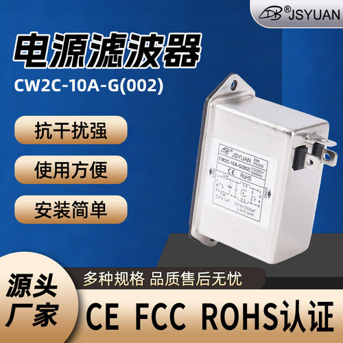 电源滤波器CW2C-10A-G(002)交流