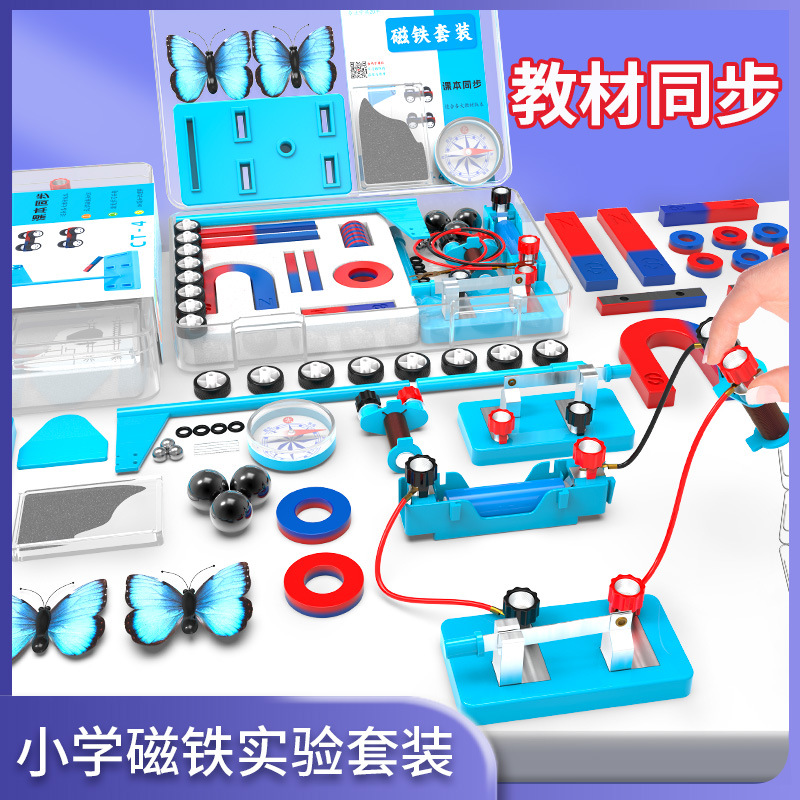 小学科学磁铁套装教学指南针学具