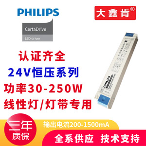Philips恒压24V室内驱动电源功率