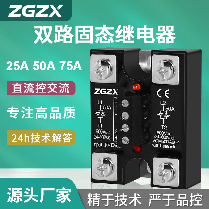 双路固态继电器50A25A75A双控
