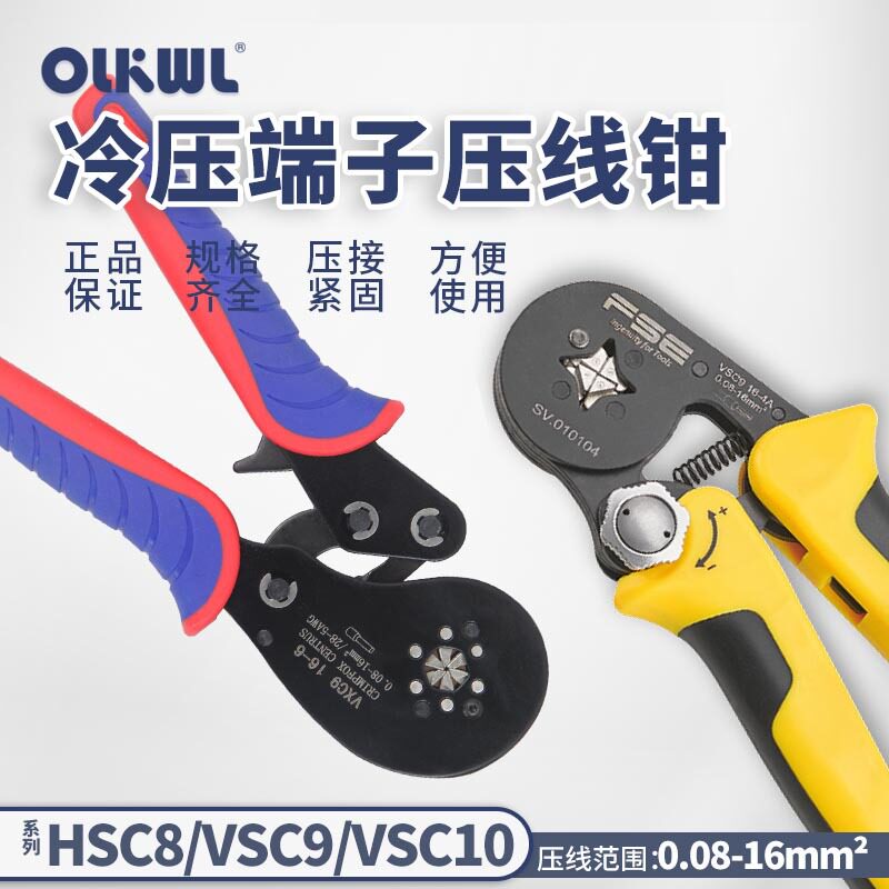 管型端子压线钳手动压线工具货冷压端子配钳子针型端子压线钳