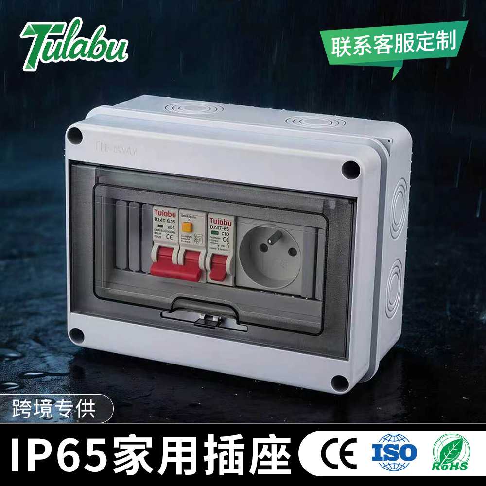 IP65户外法式防水漏电插座箱经济款法式标准插座塑料配电箱