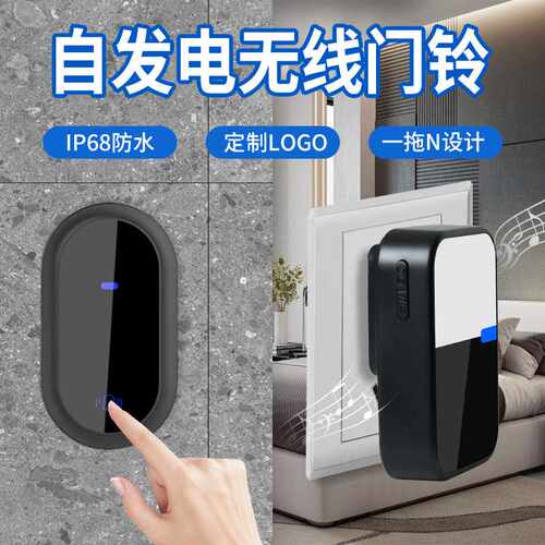 户外防水自发电无线门铃发光LOGO大音量音乐门铃呼叫器