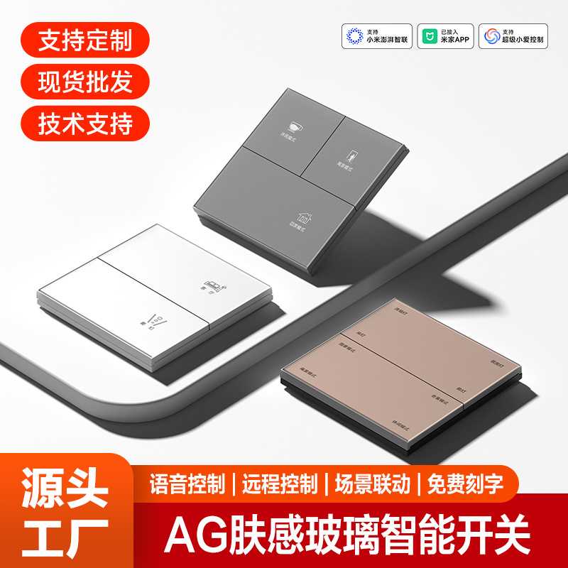 智能开关面板已接入APP小爱同学语音控制全屋智能家居定制