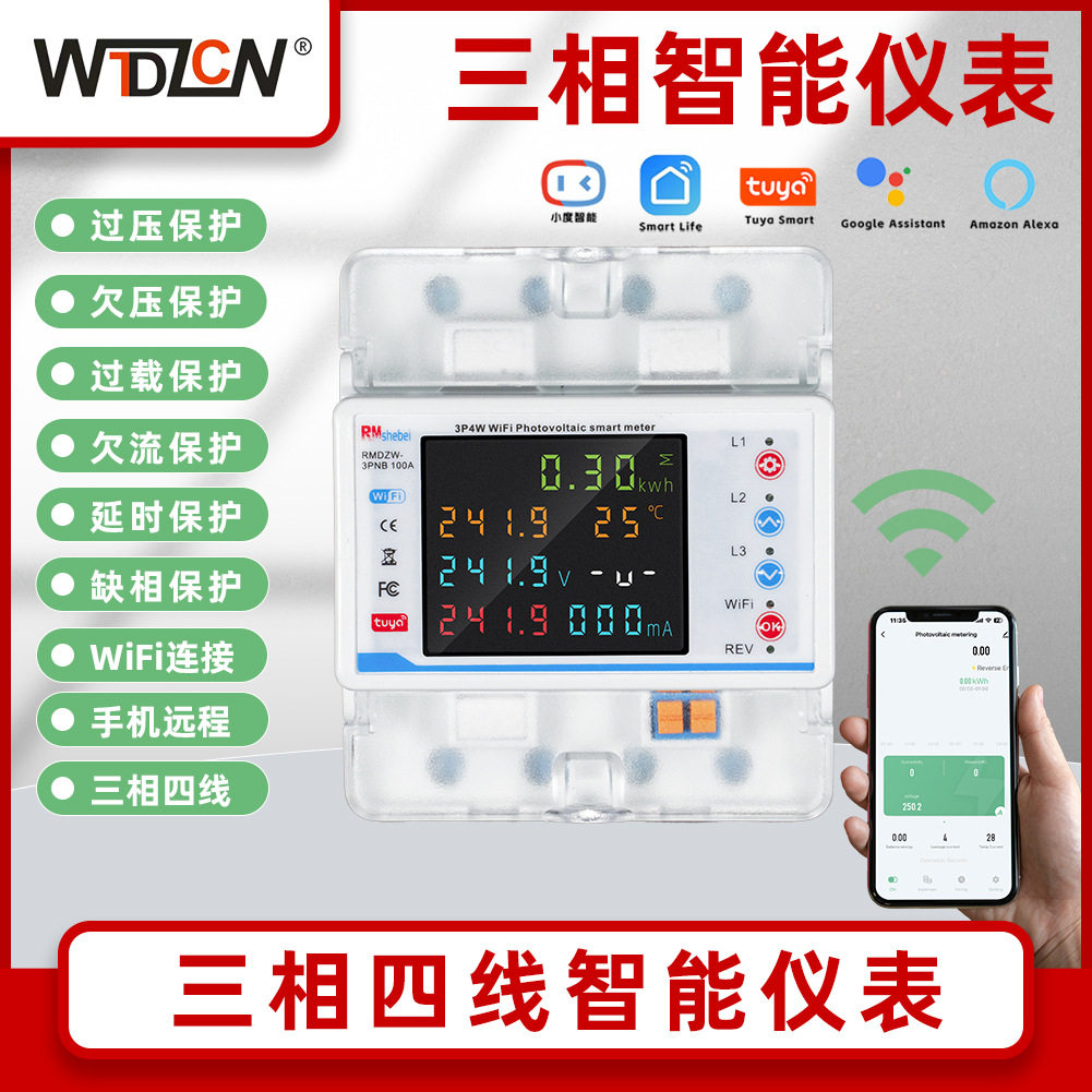 涂鸦WiFi MCB 彩屏电表3相4P仪智能远程断路器不带漏电保护款