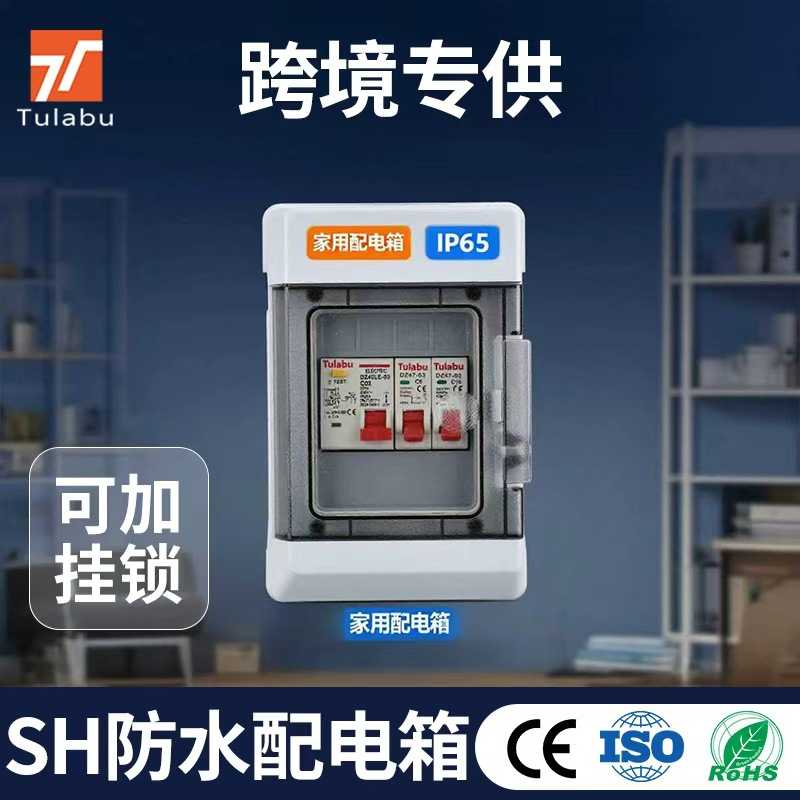 户外防水配电箱明装系列IP65爆品断路器漏保盒电源箱保险丝盒