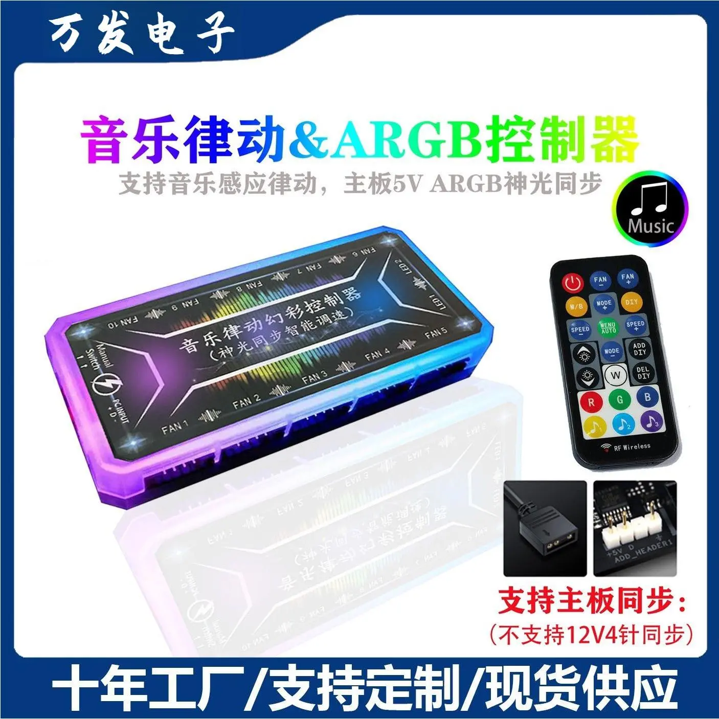电脑机箱风扇RGB控制器小6pin