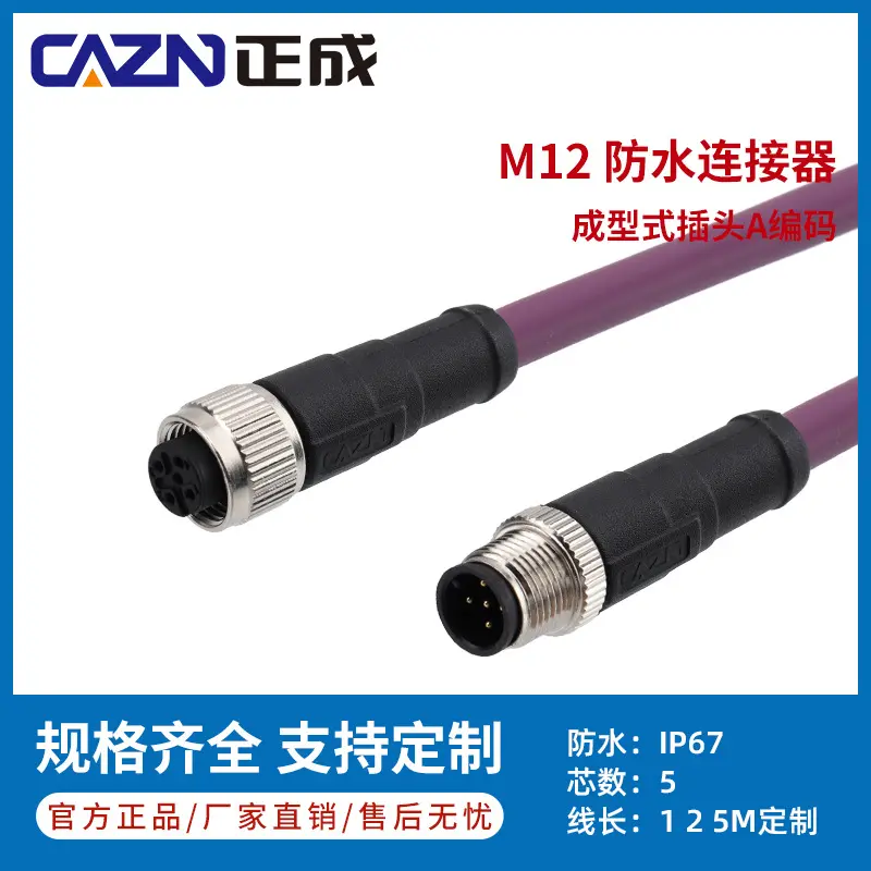 DeviceNetTM协议M12防水连接器5芯A编码转DB9紫色PVC航空插头