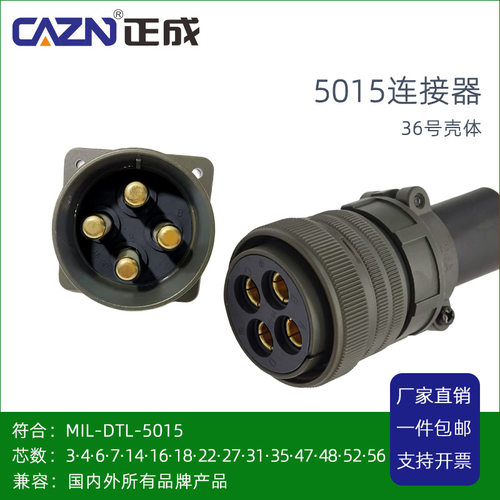 美军标MS3106A-36S壳体3-56芯