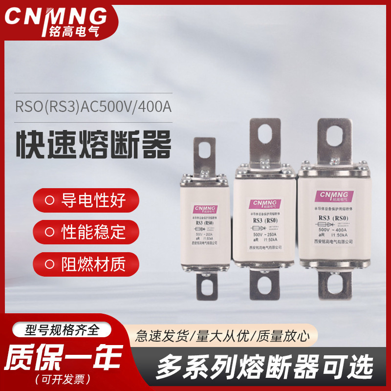 RSO(RS3)AC500V/400A快递熔断器