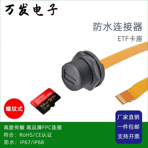 防水连接器螺纹式SDTF接口插座tf