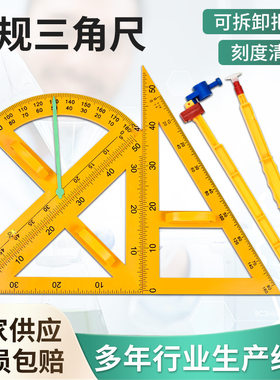 教学三角板磁吸式三角尺绘图大号