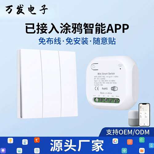 米家涂鸦开关遥控双控免布线自发电随意贴wifimatter谷歌认证