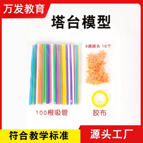 六年级下册塔台模型套装材料包