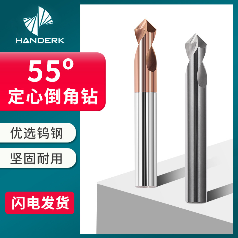 55度定心钻头硬质合金倒角钻钨钢
