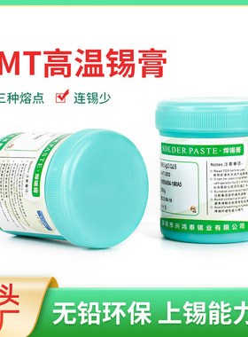 环保高温锡膏Sn96.5Ag3Cu0.5含银无铅焊锡膏爬锡好精密