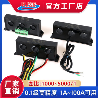 三相一体精密电流互感器50A/25mA