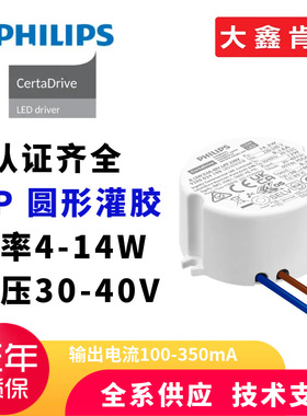 Philips圆形灌胶电源4-14W36V低PF0.5CertaDrive无频闪驱动