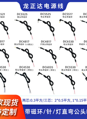 齐规格带磁环 带针 带灯DC7450连接线 DC5521 DC5525弯头DC线