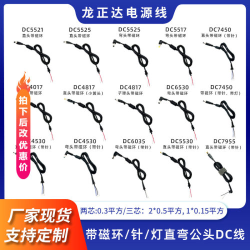 齐规格带磁环针灯DC7450连接线