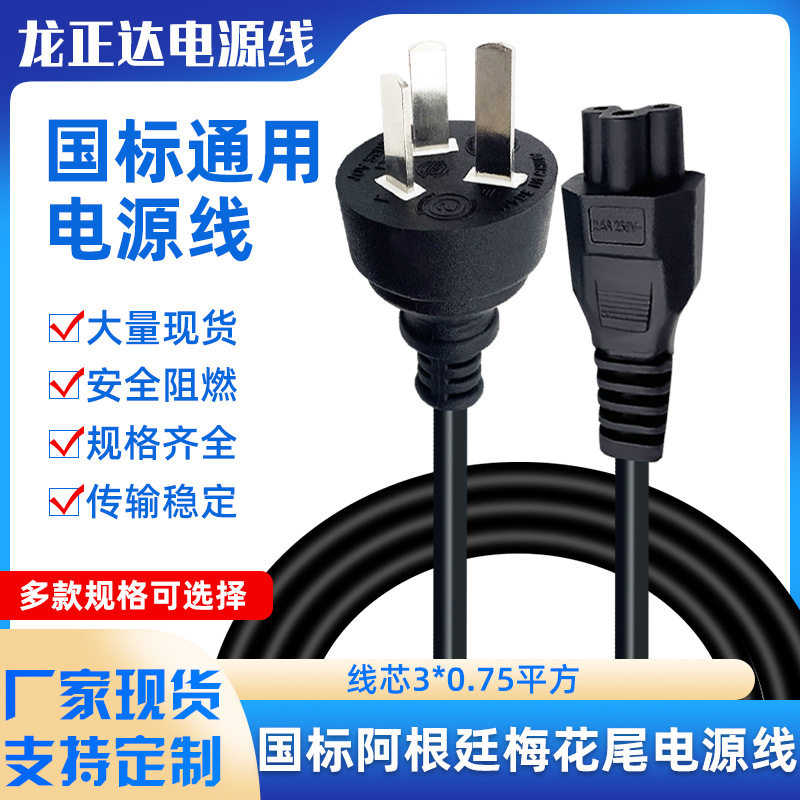 阿根廷插头AC电源线电脑连接线