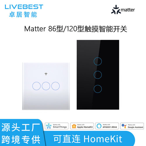 Matter触摸智能开关86型120零火/