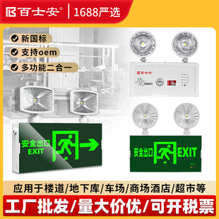 百士安新国标二合一消防应急灯出口指示牌疏散灯应急灯两用灯
