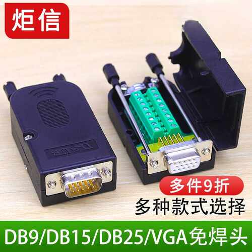 DB9 DB15 DB25针DB26 37 PIN VGA公母头 免焊 接头COM串口9针插件
